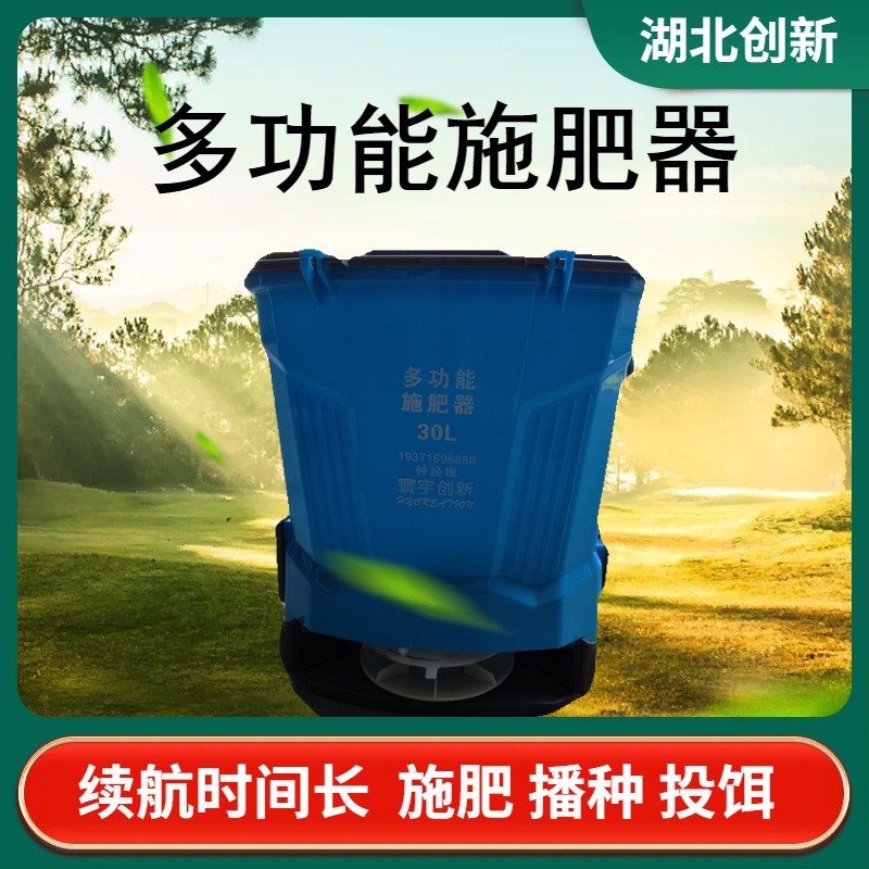 電動(dòng)施肥器背帶式撒肥機(jī)施肥農(nóng)用魚塘水田果樹電動(dòng)撒肥器廠家