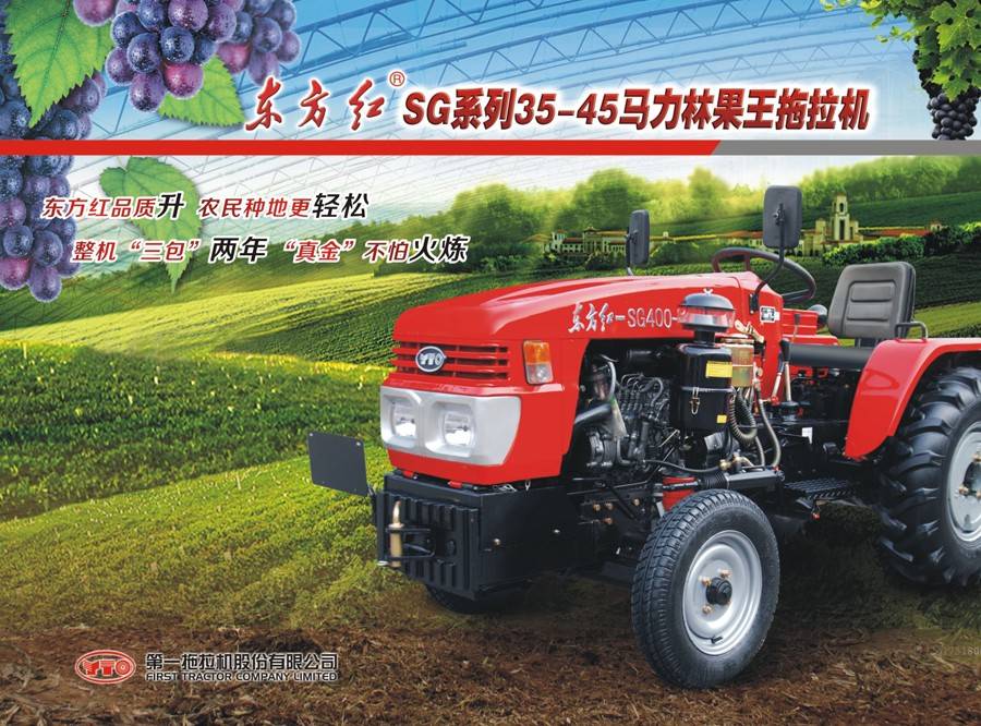 東方紅SG454-1拖拉機