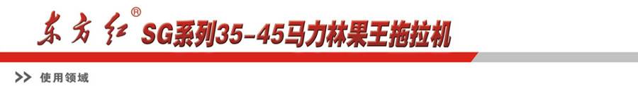東方紅SG454-1拖拉機