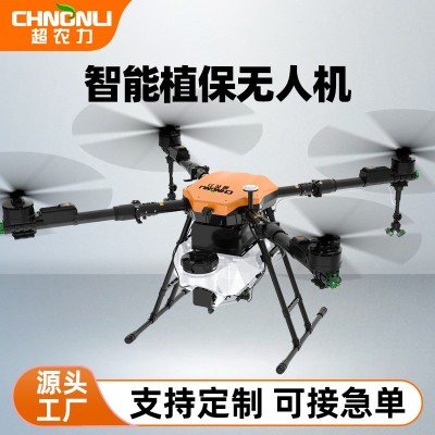 超農(nóng)力大型打藥無人機(jī)16L農(nóng)用農(nóng)田植保噴藥機(jī)飛機(jī)廠家直 銷批發(fā)
