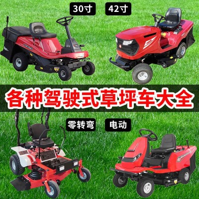 駕駛式割草機四輪草坪修剪打草車30寸42寸零轉彎電動座 駕式草坪車
