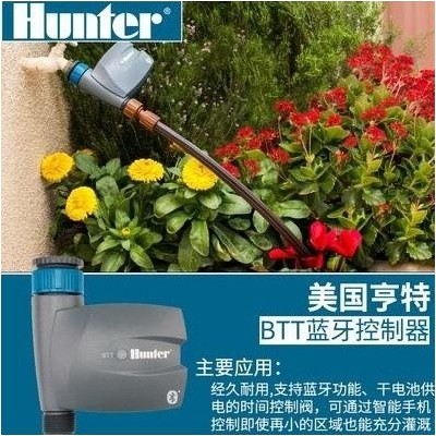 美國亨特HUNTER藍(lán)牙遠(yuǎn)程控制器澆花家用花園陽臺(tái)自動(dòng)灌溉