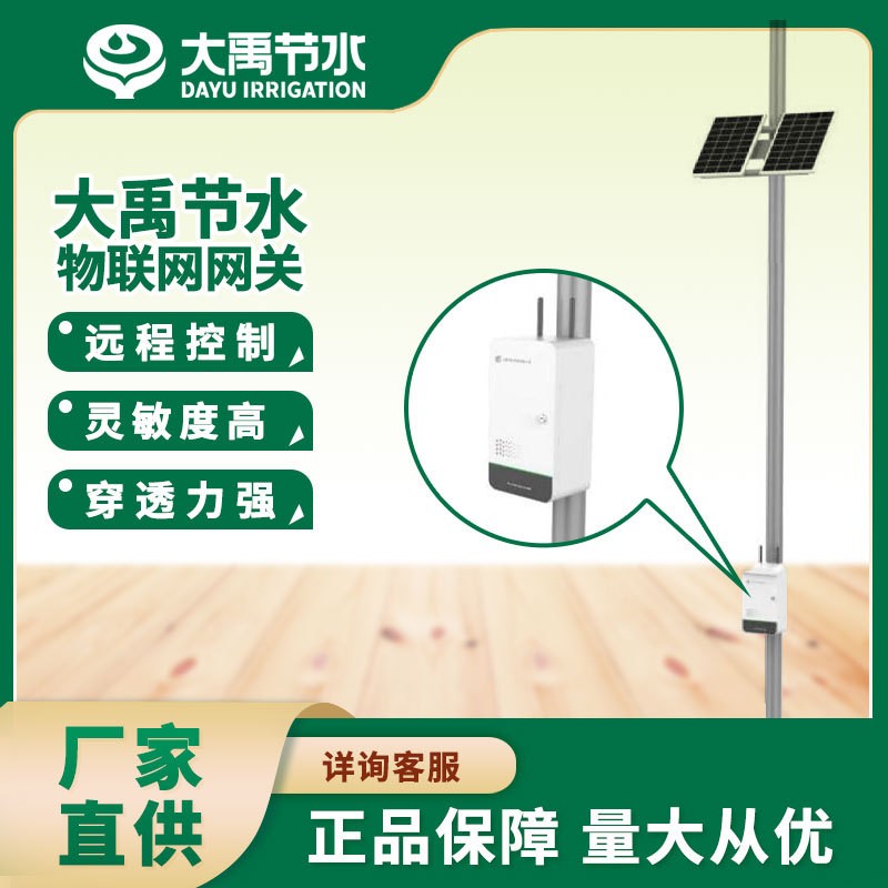 大禹物聯(lián)網(wǎng)網(wǎng)關4G/LORA雙天線智能灌溉節(jié)水灌溉自動灌溉農(nóng)業(yè)灌溉
