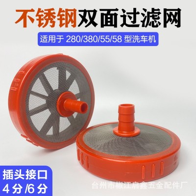 清洗機進水雙面不銹鋼過濾網圓盤洗車機吸水批發三缸柱塞泵配件