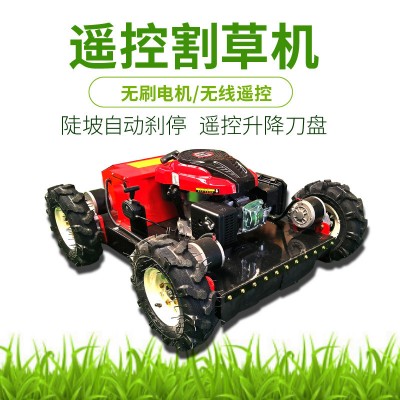 四驅(qū)輪式遙控割草機55型遙控調(diào)節(jié)割草寬度大馬力動力足遙控割草機