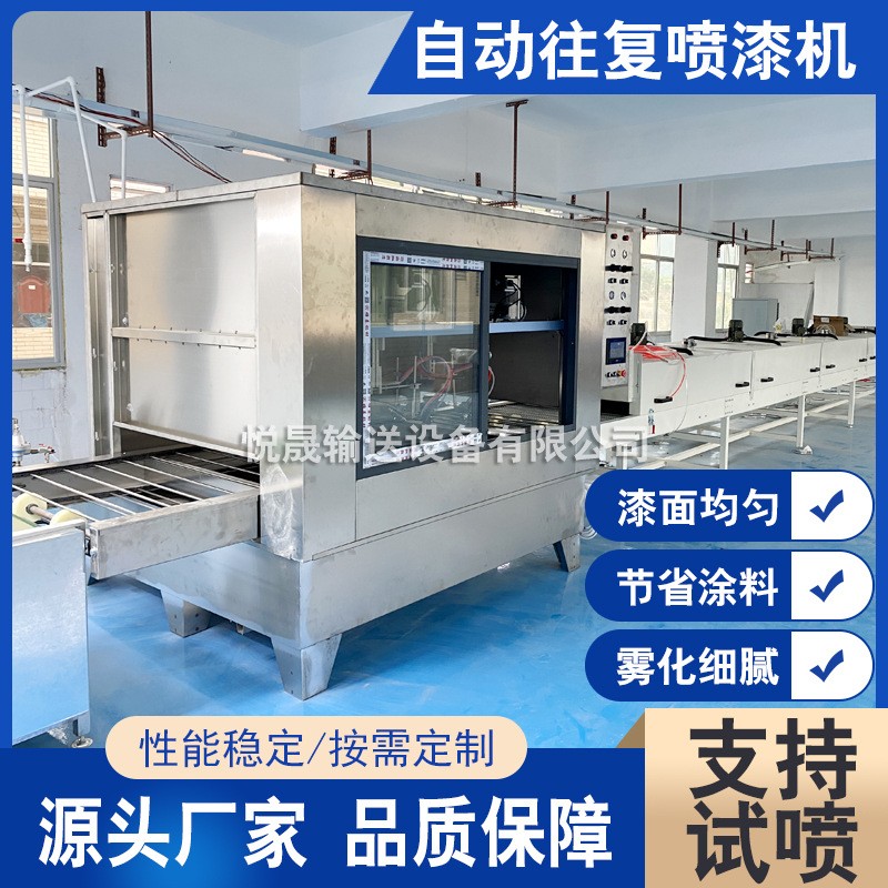 平面往復(fù)機自動往復(fù)噴漆機流水線式往復(fù)噴漆機涂裝單軸平面噴油線
