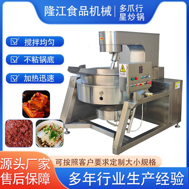 多爪行星炒鍋全自動(dòng)商用大型攪拌鍋可傾斜式食堂炒菜機(jī)醬料炒料機(jī)