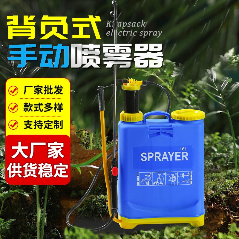 外貿手動噴霧器批發農用菜園果園16L背負式打藥桶消毒農藥打藥機