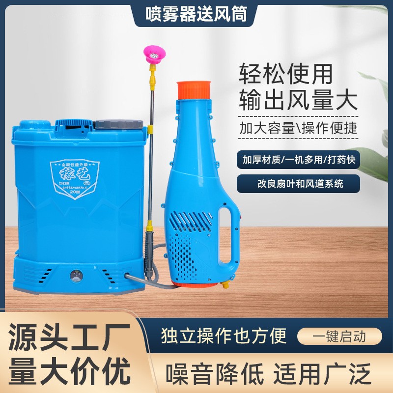 廠家批發(fā) 噴霧器送風筒背負式防疫消殺農(nóng)藥噴壺打藥機電動消毒機