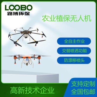 植保無人機LB-U25L-4農業植保無人機 消防無人機 消防滅火無人機