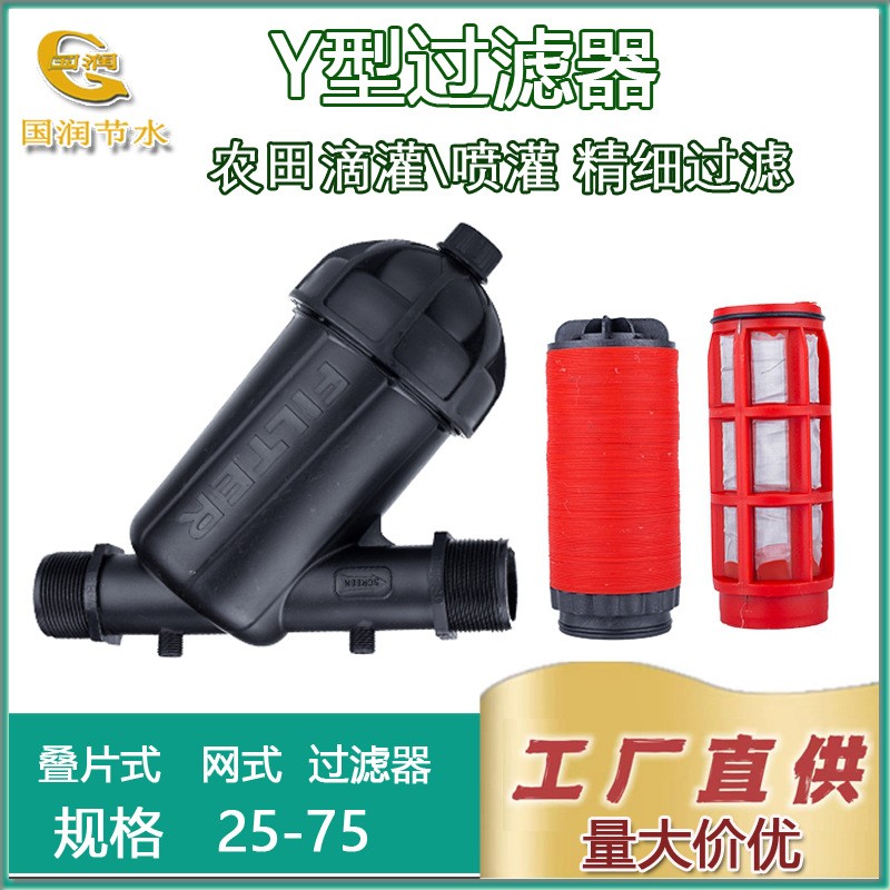 工廠直供農業滴灌過濾器Y型網式疊片式大棚農田果園灌溉過濾設備