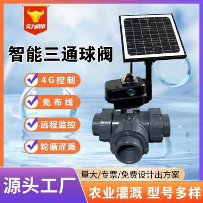 手機4G無線控制電動閥農業灌溉智能球閥電動蝶閥農用三通球閥門