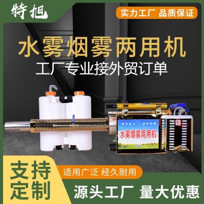 彌霧煙霧機(jī)脈沖動(dòng)力高壓果樹(shù)農(nóng)田農(nóng)用打藥機(jī)大棚養(yǎng)殖場(chǎng)消 毒滅四害