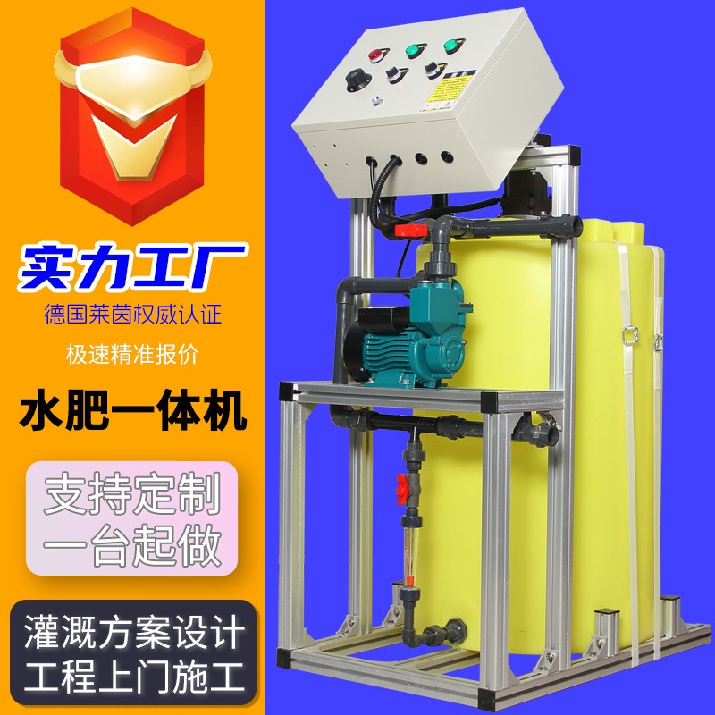智能水肥一體機(jī)水肥一體化滴灌微噴廠家按需定制加工全自動 施肥機(jī)
