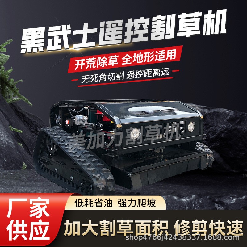 遙控割草機(jī)履帶式小型多功能除草機(jī)果園草坪農(nóng)用自走式打 草碎草機(jī)