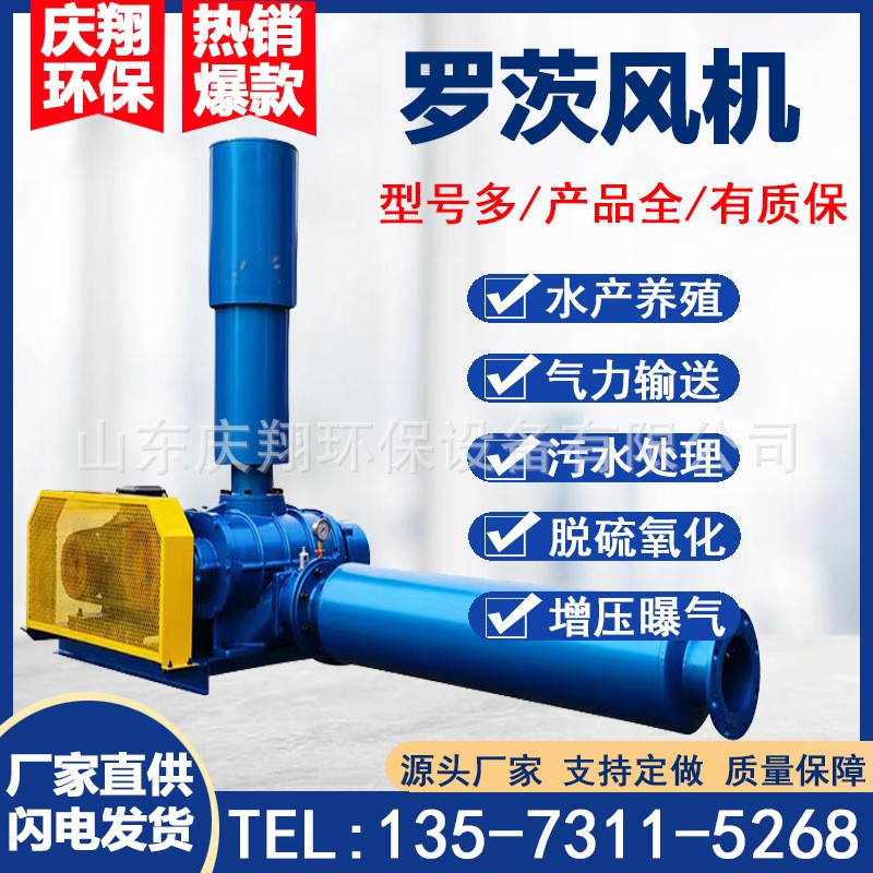 現貨供應羅茨風機鼓風機污水處理水產養殖曝氣增氧機三葉羅茨風機