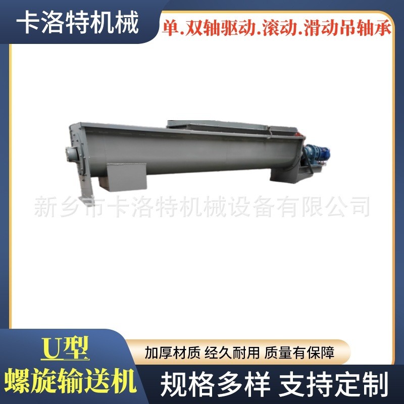 U型螺旋輸送機(jī)礦用葉片給料機(jī)污泥無(wú)軸絞龍?zhí)嵘龣C(jī)耐腐蝕用途廣