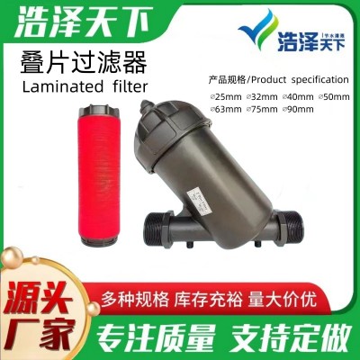 廠家直銷(xiāo)疊片過(guò)濾器微噴滴灌農(nóng)用過(guò)濾設(shè)備可拆洗水肥一體化過(guò)濾器
