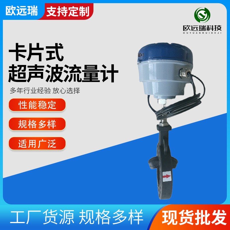 卡片式超聲波流量計(jì) 無(wú)線(xiàn)采集氣體液體測(cè)量對(duì)夾式超聲波水表