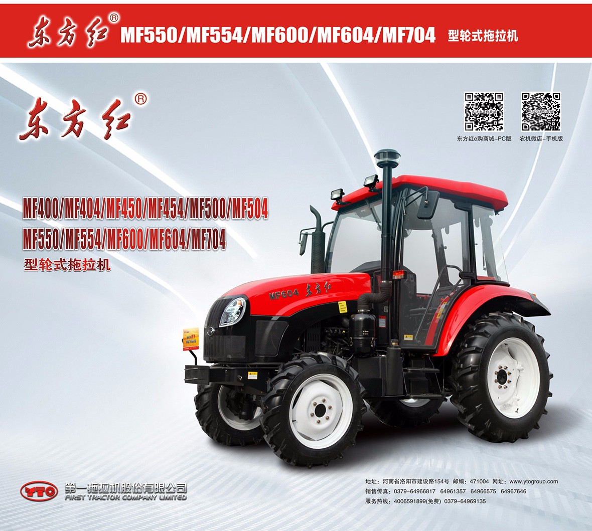 東方紅MF704型輪式拖拉機廣告