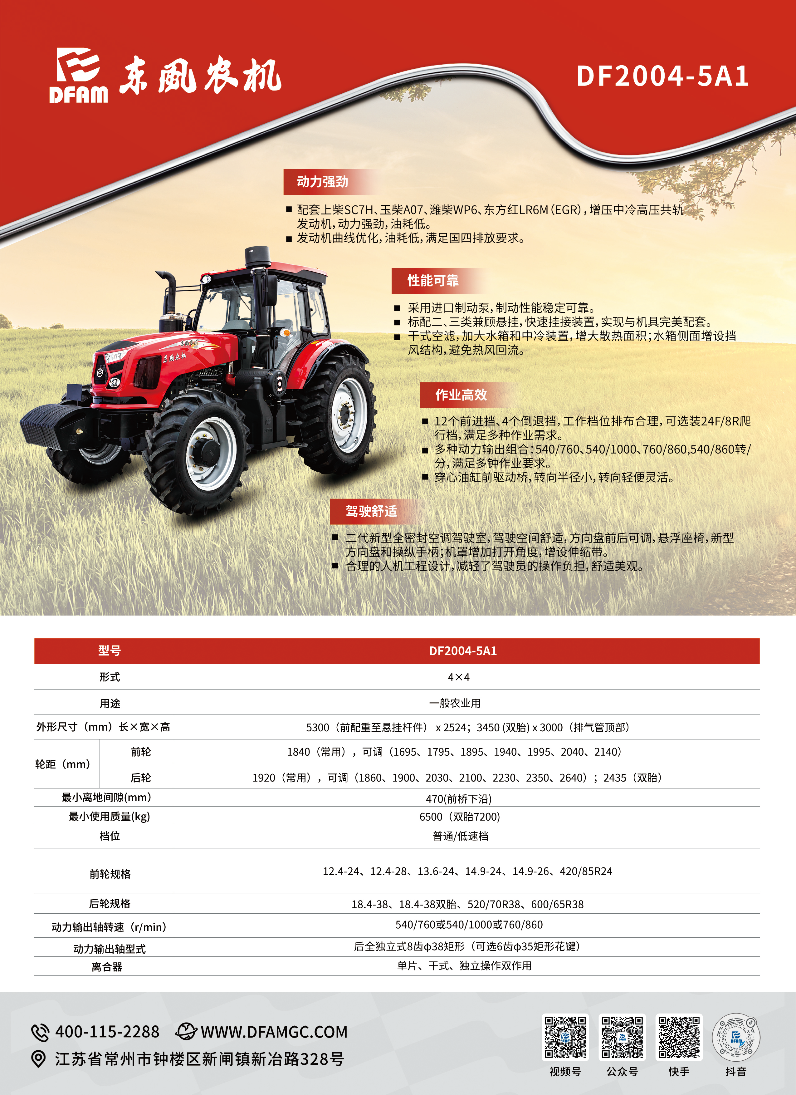 東風(fēng)農(nóng)機(jī)宣傳冊(cè)_頁面_24.png