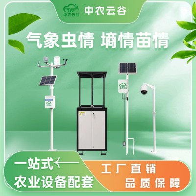 農業(yè)四情蟲情檢測土壤墑情苗情檢測農業(yè)氣象站