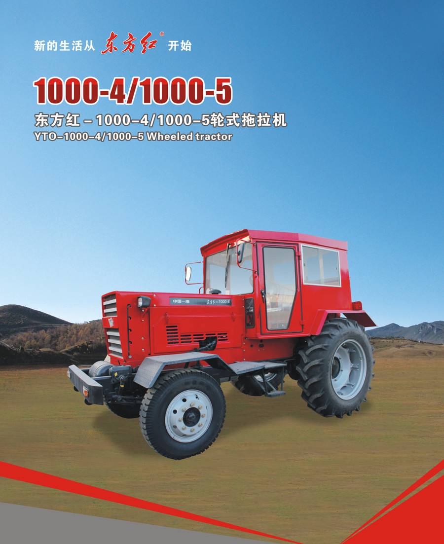 東方紅D1000輪式拖拉機