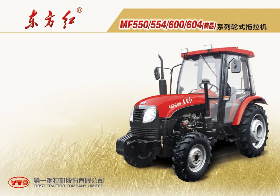 東方紅MF604輪式拖拉機(jī)