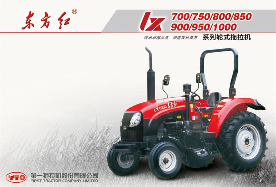 東方紅LX850輪式拖拉機