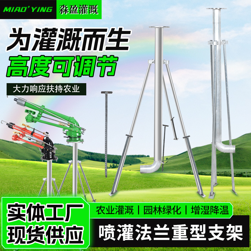廠家鍍鋅噴灌三角支架農田全套澆地園林灌溉重型噴槍法蘭支架