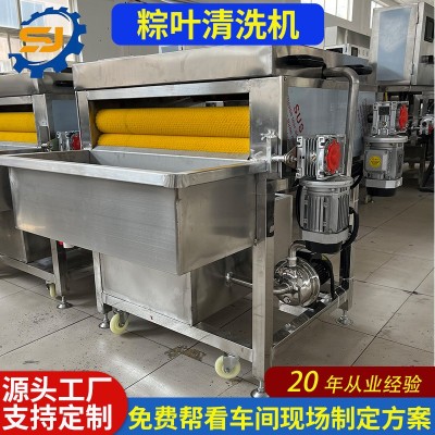 批量供應(yīng)小型粽葉清洗機(jī)葦葉清洗設(shè)備全自動連續(xù)式粽子加工設(shè)備