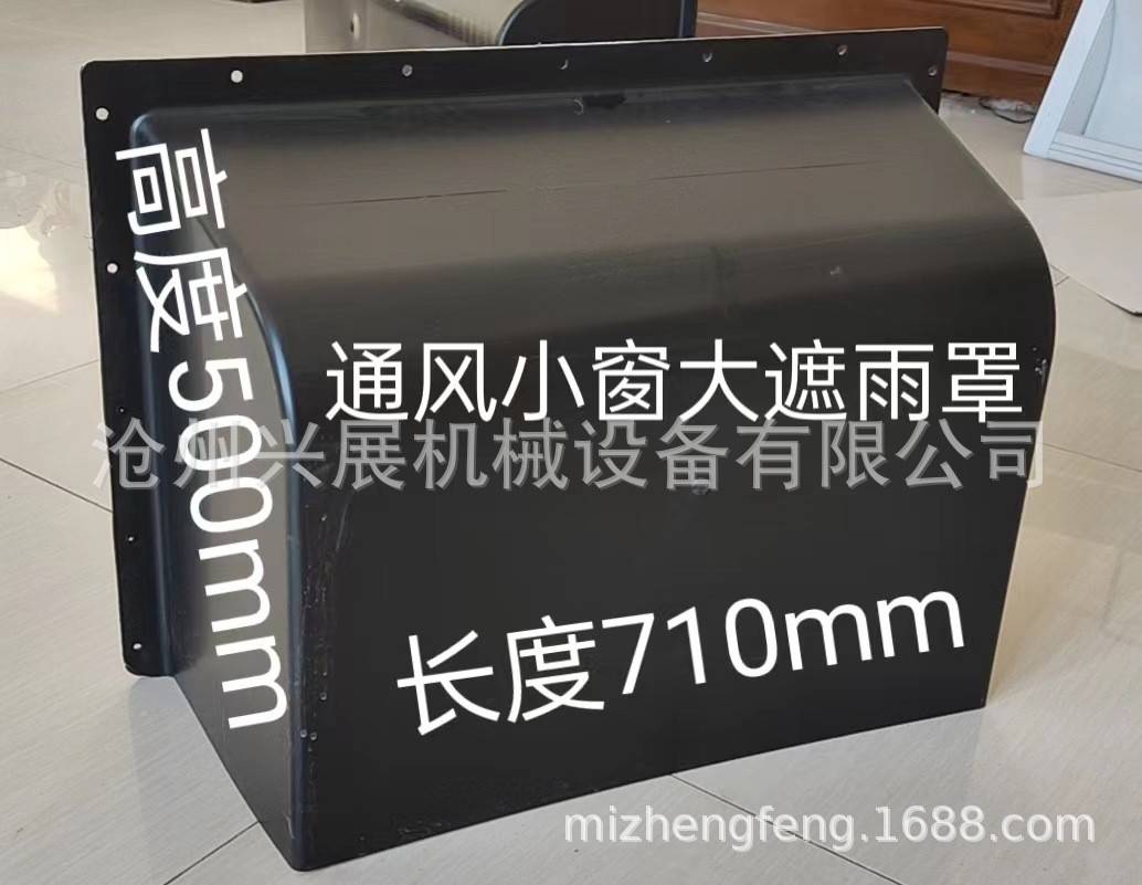 養(yǎng)殖通風(fēng)窗用遮雨罩雞舍豬場側(cè)風(fēng)窗遮陽擋風(fēng)罩進(jìn)風(fēng)窗配件塑料雨罩
