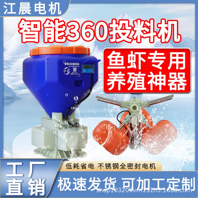 江晨智能360投料機免搭料臺魚蝦自動喂食器360度喂蝦機魚塘投料機