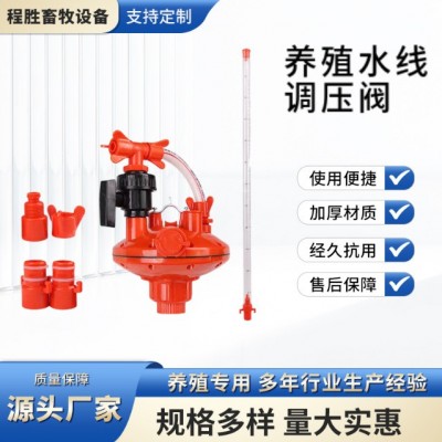 養(yǎng)殖水線雙向自動調壓器減壓閥雞用自動飲水減水器大牧人 調壓器